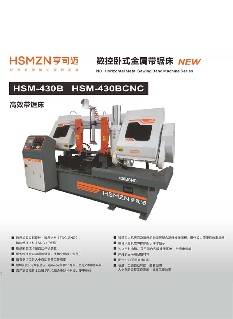 成都HSM-430B HSM-430BCNC